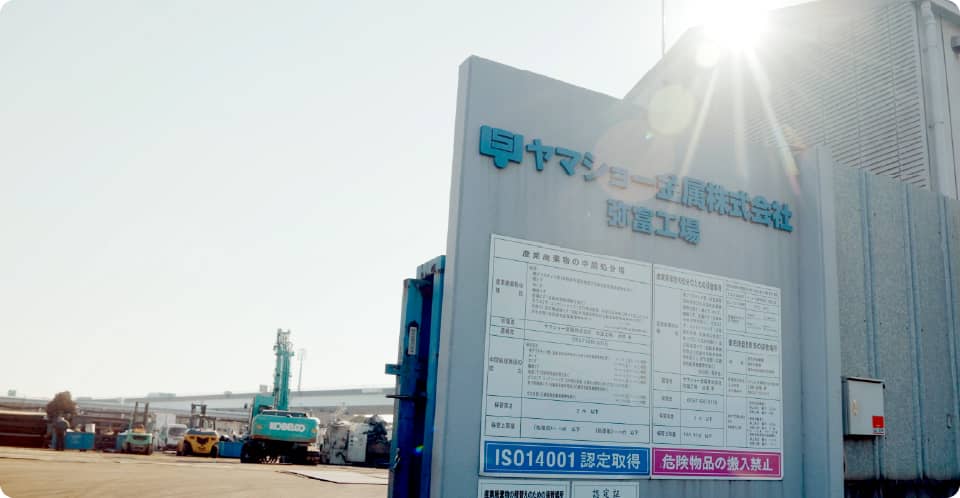 ヤマショー金属弥富工場