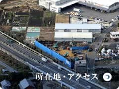 ヤマショー金属所在地・アクセス