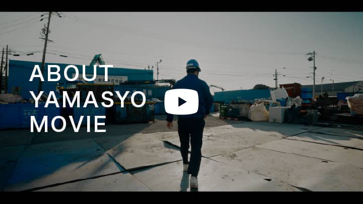 ヤマショー金属企業紹介ムービー