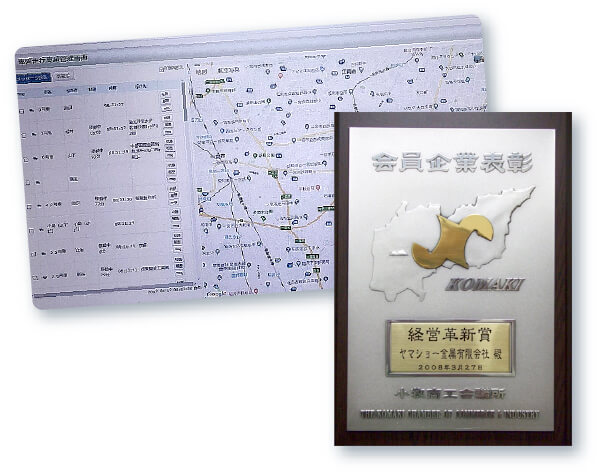 独自開発トラックコントロールシステムで平成19年度経営革新賞受賞
